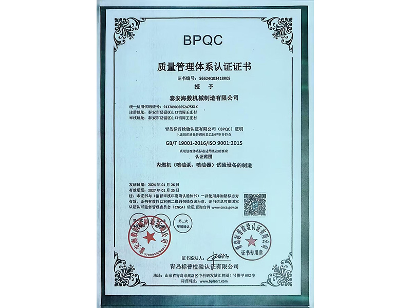 质量管理体系认证证书2