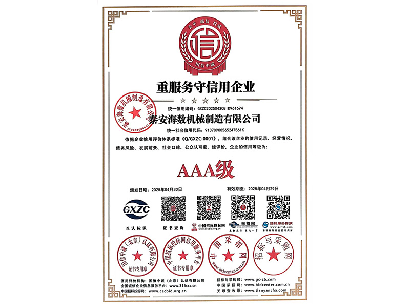重服务守信用企业