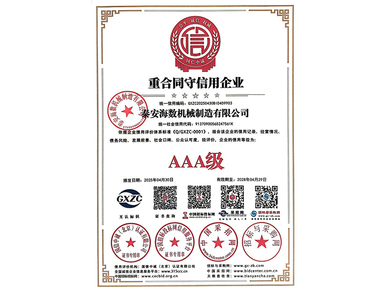 重合同守信用企业