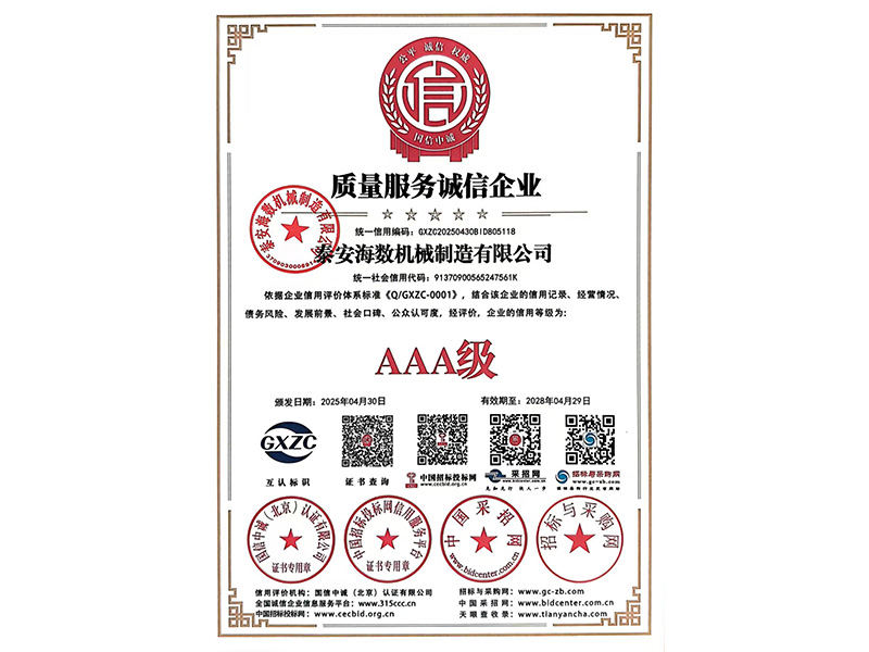 质量服务诚信企业