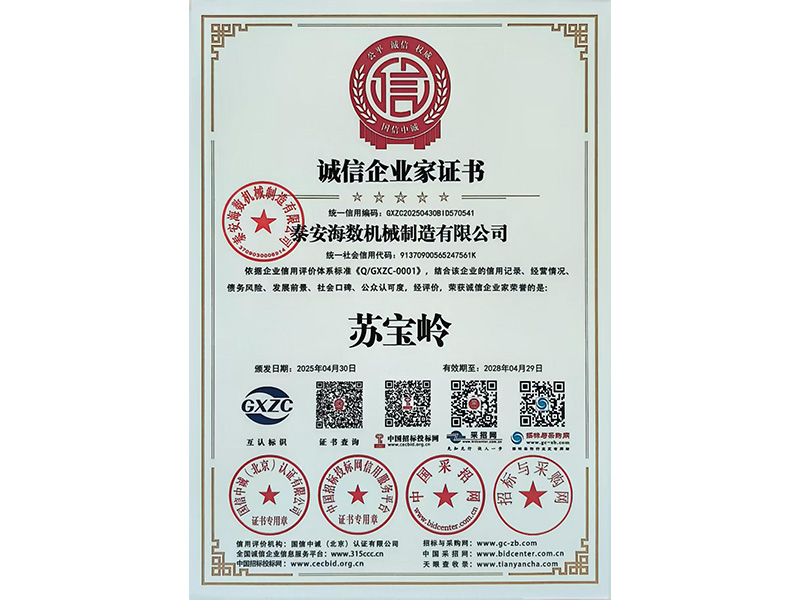 诚信企业家证书