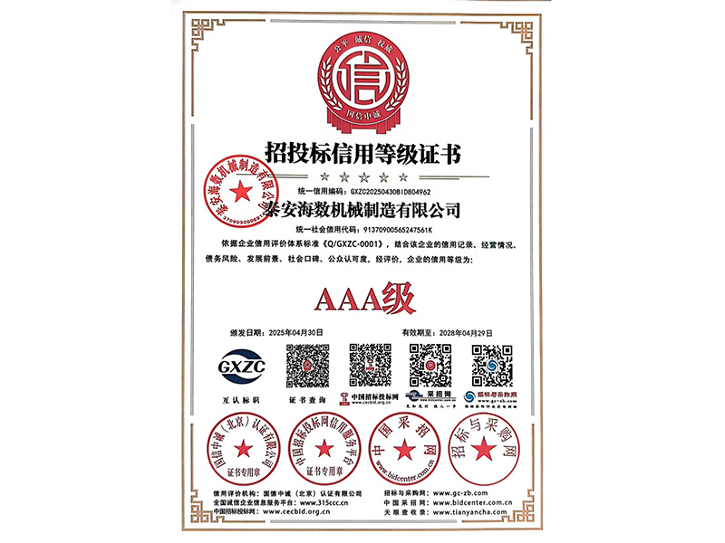 招投标信用等级证书