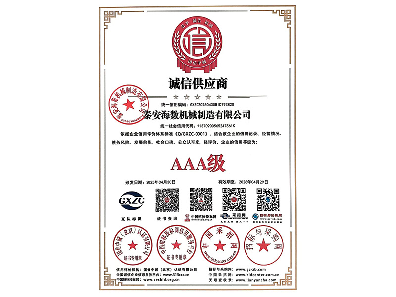 诚信供应商