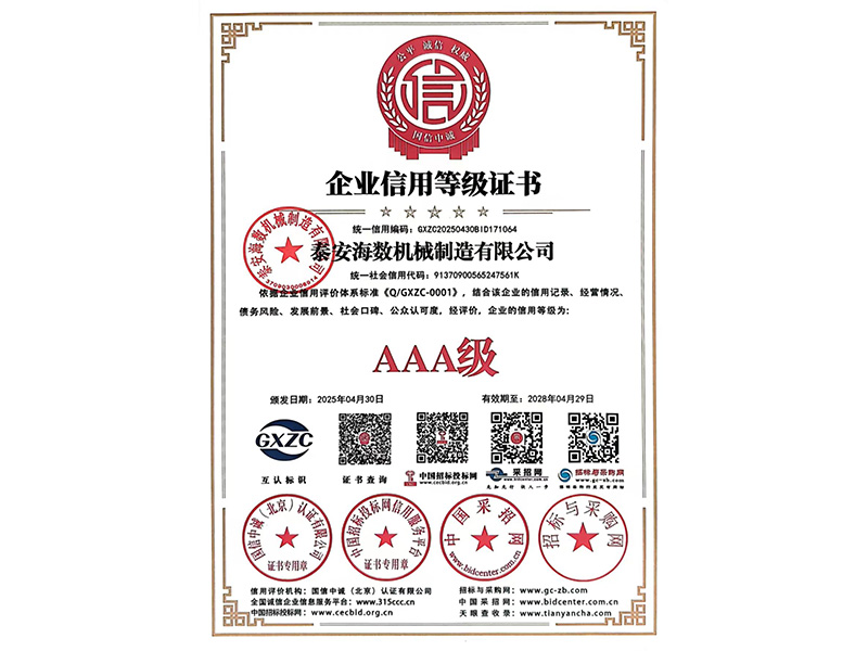 企业信用等级证书