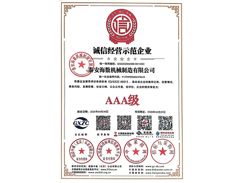 诚信经营示范企业